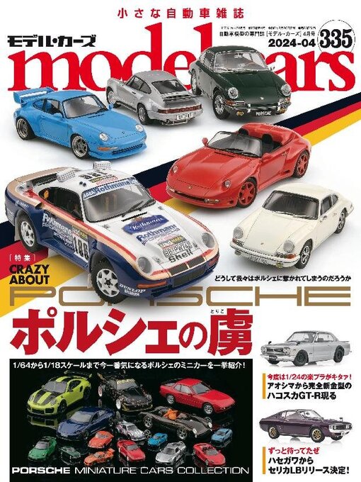 Title details for model cars（モデル・カーズ） by Culture Entertainment Co.,Ltd. - Available